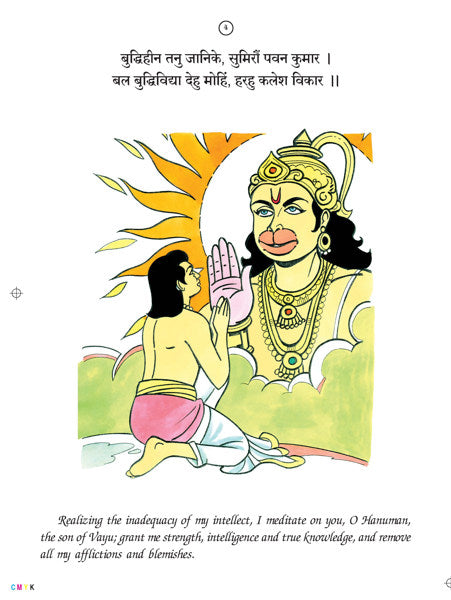देखें और चित्रित करें - हनुमान चालीसा